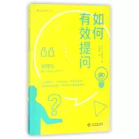音像如何有效提问(日)斋藤孝|译者:傅稜君