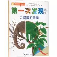 音像次发现丛书 透视眼系列·动物类 会隐藏的动物作者