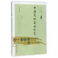 音像中国象棋名局欣赏/国学教养教育丛书编者:陈钢|总主编:宋婕