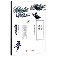 音像说梦寻梦/同题散文经典朱自清//巴金|总主编:陈子善//蔡翔