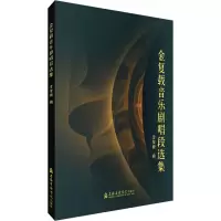 音像金复载音乐剧唱段选集金复载