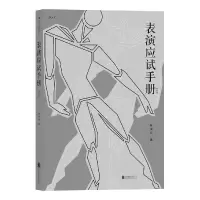 音像表演应试手册(修订版)林洪桐