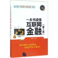 音像一本书读懂互联网金融陈国嘉 编著