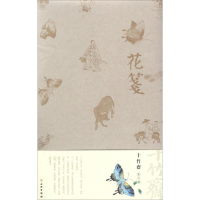 音像花笺(明)胡正言 辑;扬州慕宋阁 选编