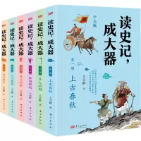 音像读史记,成大器 少儿版(1-6)王立群