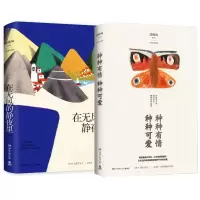 音像在无风的静夜里+种种有情种种可爱共2册张晓风