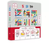 音像5分钟逻辑思维训练·脑力索尼国际教育公司