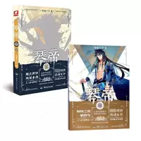 音像琴帝典藏版9唐家三少