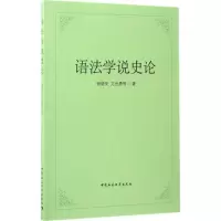 音像语法学说史论谢晓安,亢世勇 等 著