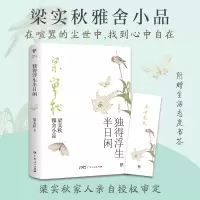 音像独得浮生半日闲梁实秋