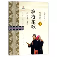 音像澜沧笙歌(拉祜族)/中华民族文化大系编者:刘劲荣//张锦鹏