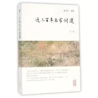 音像近三名家词选(外一种)编者:龙榆生