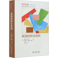 音像美国的职业结构/美国社会研究书系/经验与观念Peter Blau