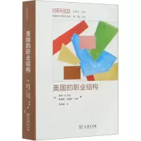 音像美国的职业结构/美国社会研究书系/经验与观念Peter Blau
