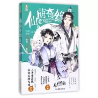 音像仙萌奇缘(1)风晓樱寒