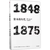 音像资本的年代[英]艾瑞克·霍布斯鲍姆