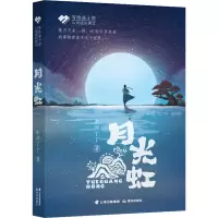 音像月光虹小河丁丁