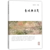 音像东坡乐府笺校注:龙榆生