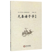 音像先秦诸子学导读(理工科大学生人文素质系列读本)程建