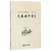 音像先秦诸子学导读(理工科大学生人文素质系列读本)程建