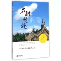 音像名胜览趣--献给喜欢旅游的人们高伟华//李月娥