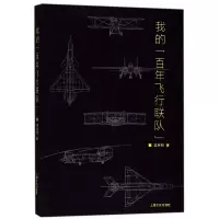 音像我的飞行联队吴林照