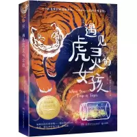 音像遇见虎灵的女孩(美)泰·凯勒 