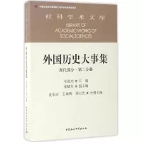 音像外国历史大事集朱庭光 主编
