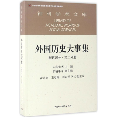 音像外国历史大事集朱庭光 主编