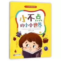 音像小不点的小小世界/小不点原创童谣系列编者:梁秀玲