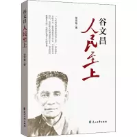音像谷文昌 人民至上徐富敏