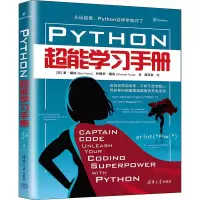 音像Python超能学习手册(美)本·福达,(美)什穆尔·福达