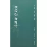 音像杜牧张好好诗胡紫桂,陈阳静 主编