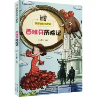 音像西班牙历险记纸上魔方 编