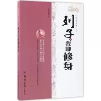 音像列子与我聊修身姜正成 编著