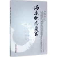 音像临床状态医学虢周科 编著