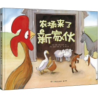 音像农场来了新家伙(美)梅根·多德·兰伯特