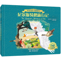 音像世界经典立体剧场书 尼尔斯骑鹅旅行记(瑞典)塞尔玛·拉格洛夫