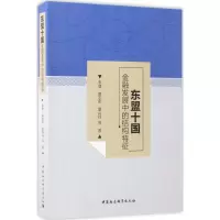 音像东盟十国金融发展中的结构特征李健 等 著