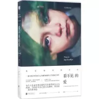 音像看不见的爱(英)S.D.罗伯森(S.D.Robertson) 著;杨泱 译