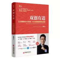 音像双创有道(以众筹推动大众创业万众创新的新商业实践)高鹏