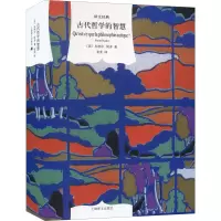 音像古代哲学的智慧(法)皮埃尔·阿多