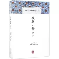音像饮膳正要译注(元)忽思慧 著;张秉伦,方晓阳 译注