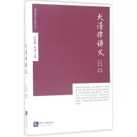 音像大清律讲义吉同钧 纂辑;闫晓君 整理