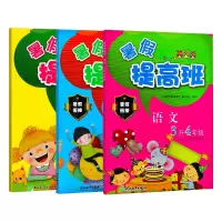 音像暑提班(语文+数学+英语)3升4年级共3册编者:暑提班编写组