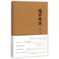 音像越界跨国(精)王润华