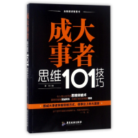 音像成大事者思维101技巧萧然