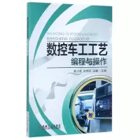 音像数控车工工艺编程与操作编者:荀占超//赵艳珍//田峰