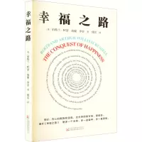 音像幸福之路(英)伯特兰·阿瑟·威廉·罗素