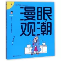 音像漫眼观潮/傻样儿朱森林系列幽默漫画朱森林